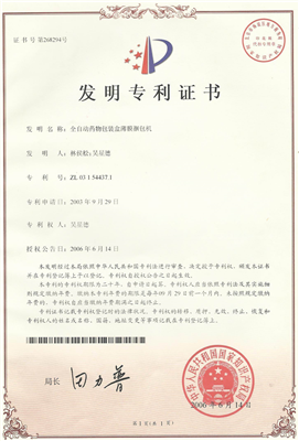 全自動藥物包裝盒捆包機