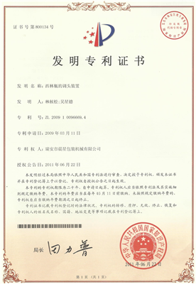 西林瓶的掉頭裝置