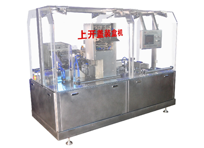 全自動(dòng)上開蓋裝盒機(jī)